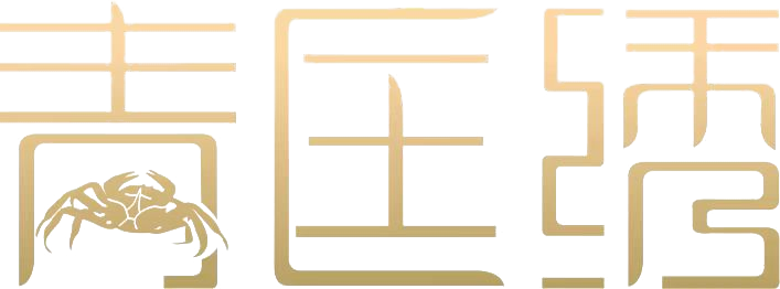 青匡绣品牌字标
